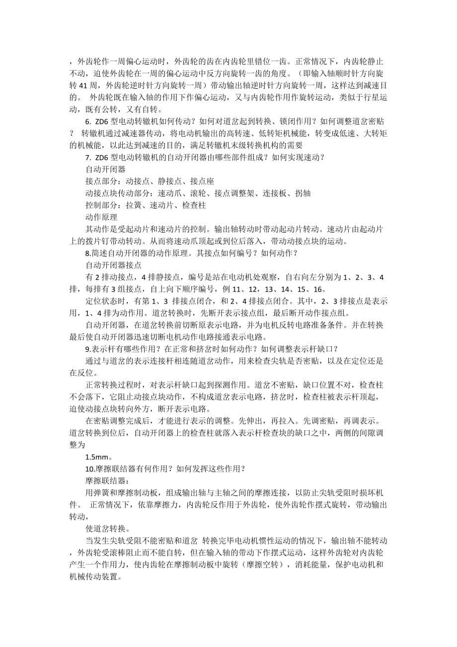 铁路信号基础设备课后习题答案部分_第5页