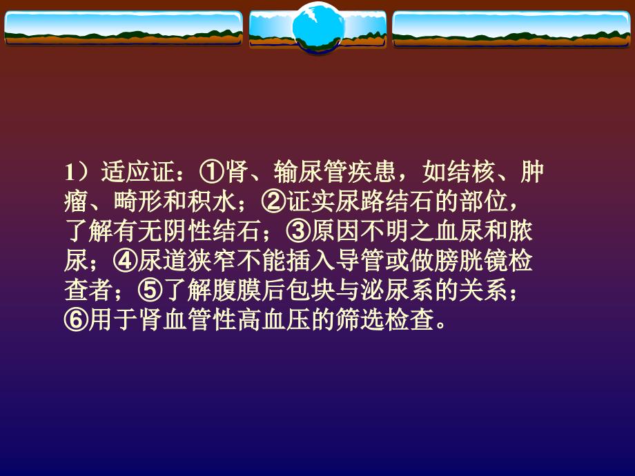 内科学课件影本造影检查-医学影像检查技术学_第4页