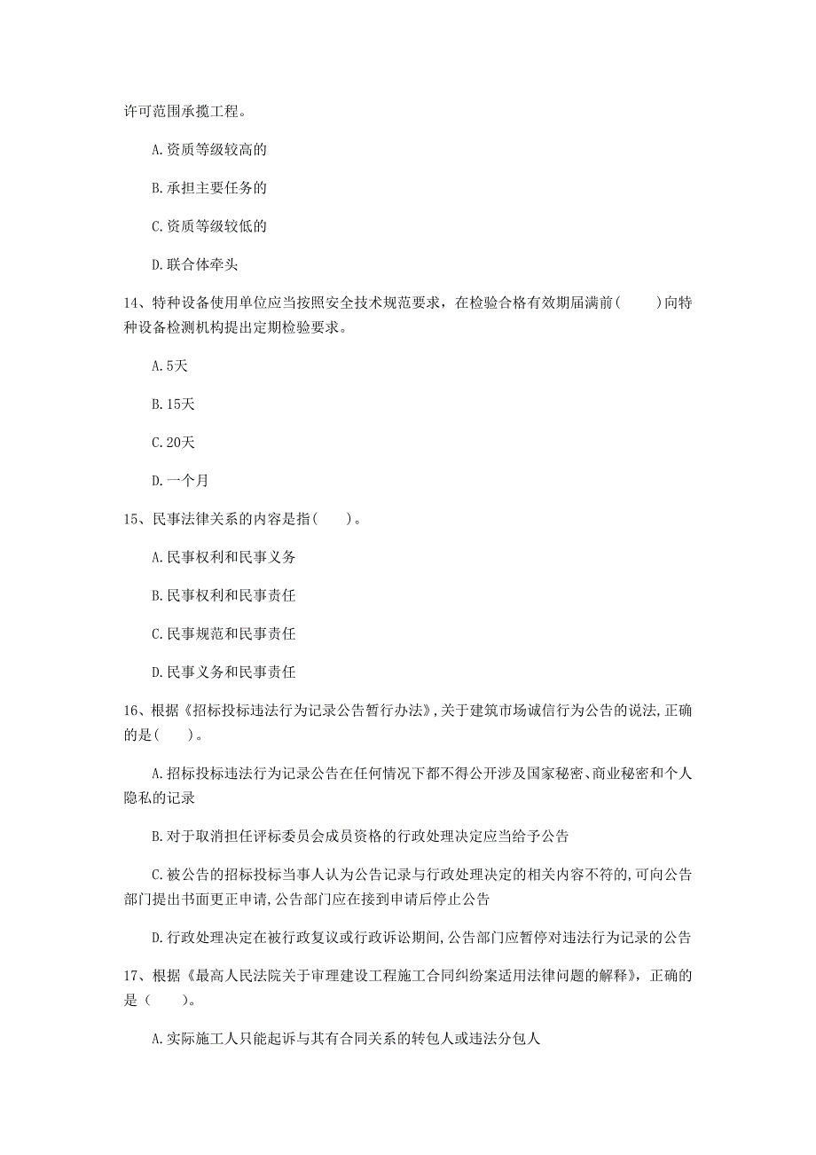 凉山彝族自治州一级建造师《建设工程法规及相关知识》模拟试卷a卷 含答案_第4页