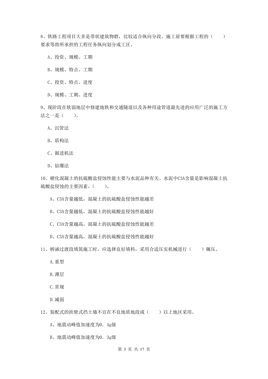 黔东南苗族侗族自治州一级建造师《铁路工程管理与实务》考前检测b卷 附答案_第3页