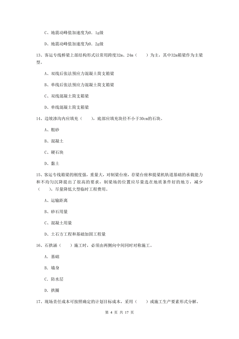 黔东南苗族侗族自治州一级建造师《铁路工程管理与实务》考前检测b卷 附答案_第4页