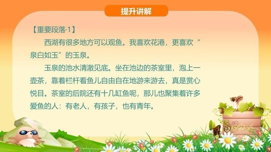 四年级下语文课件-第七单元 7.3 鱼游到了纸上 人教新课标_第5页