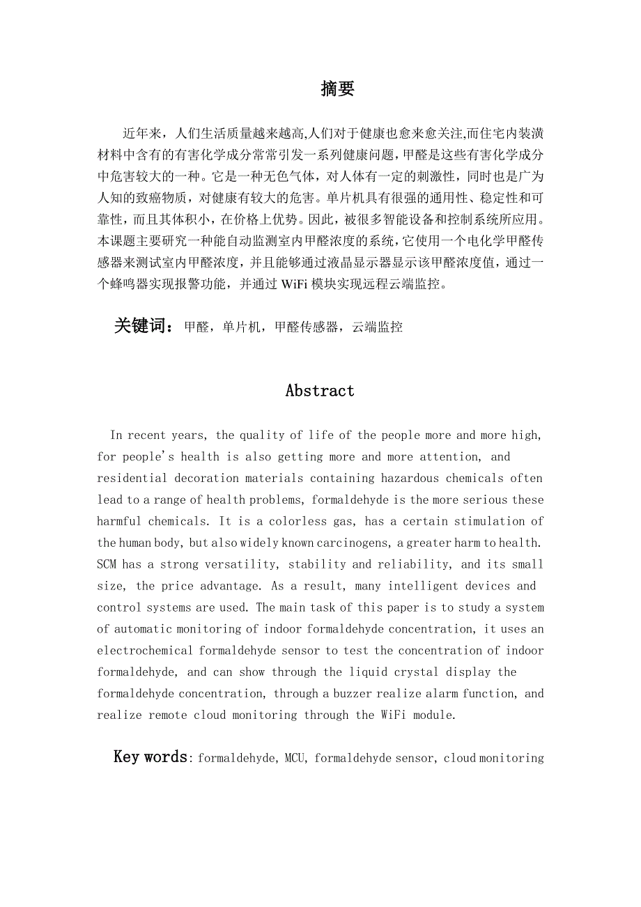 基于单片机室内甲醛检测系统设计_第2页