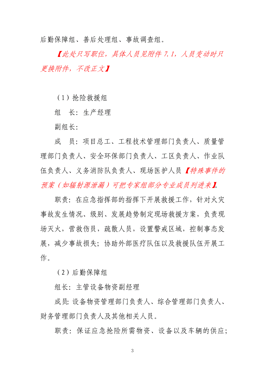 火灾事故专项应急预案汇总_第4页