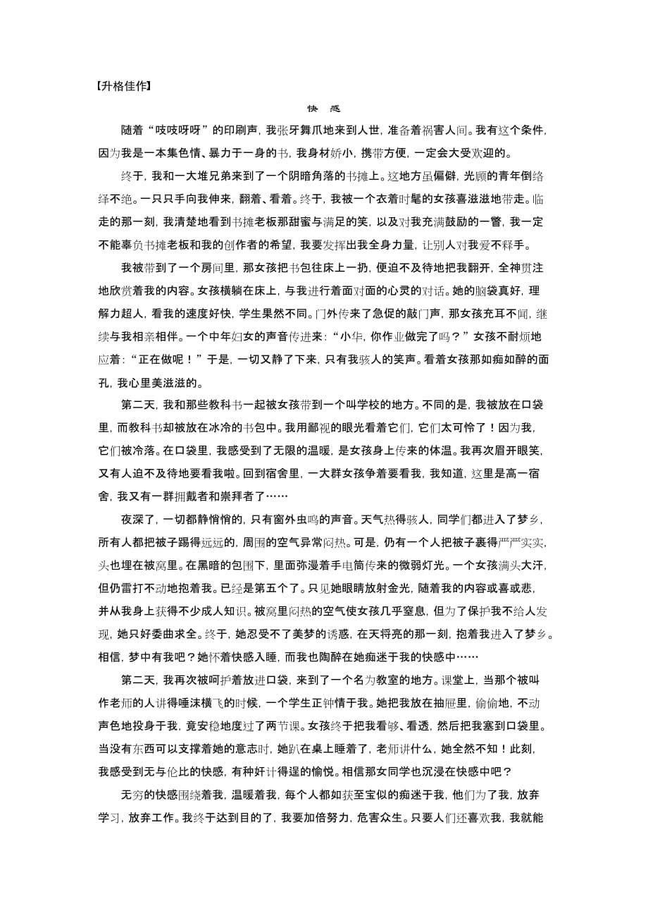 写作专题训练：用心感受我们的生活._第5页