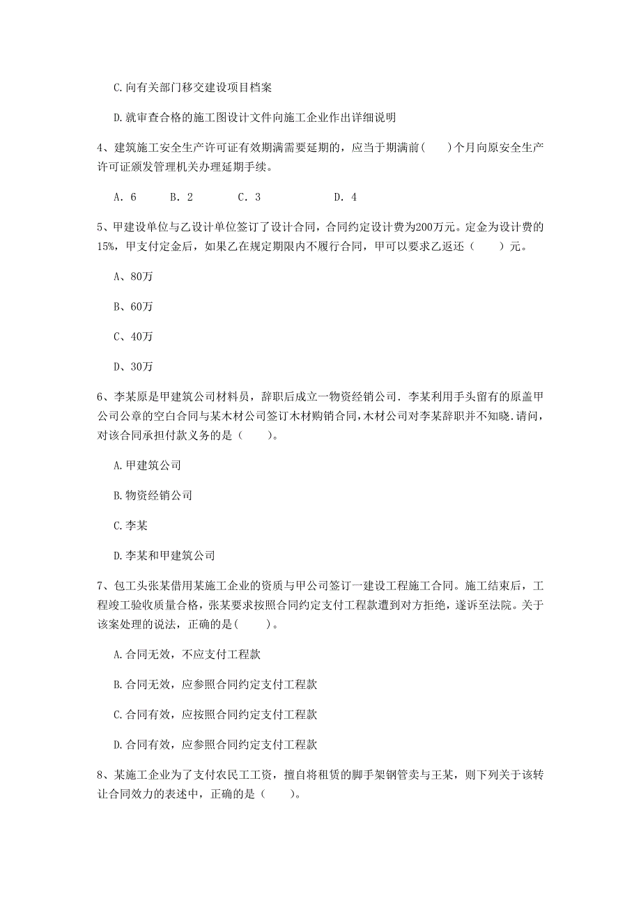 吕梁市一级建造师《建设工程法规及相关知识》模拟真题（ii卷） 含答案_第2页