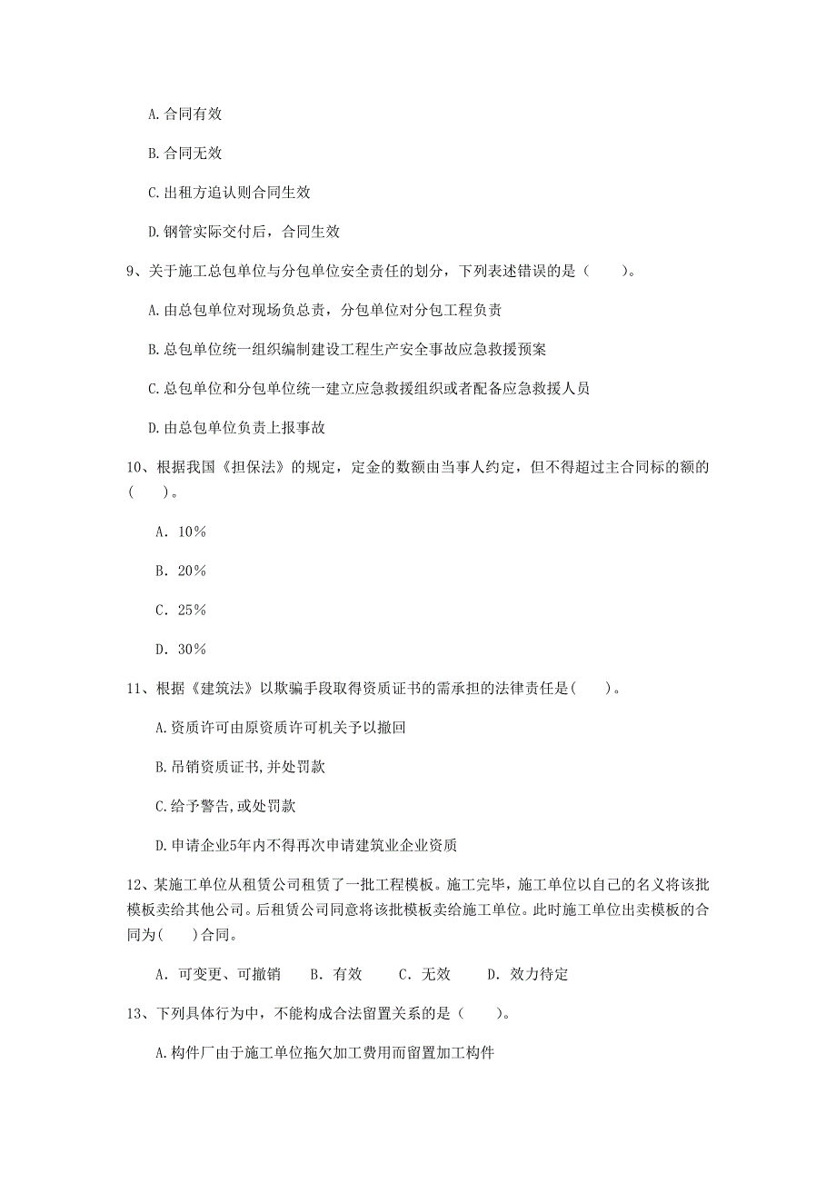 吕梁市一级建造师《建设工程法规及相关知识》模拟真题（ii卷） 含答案_第3页