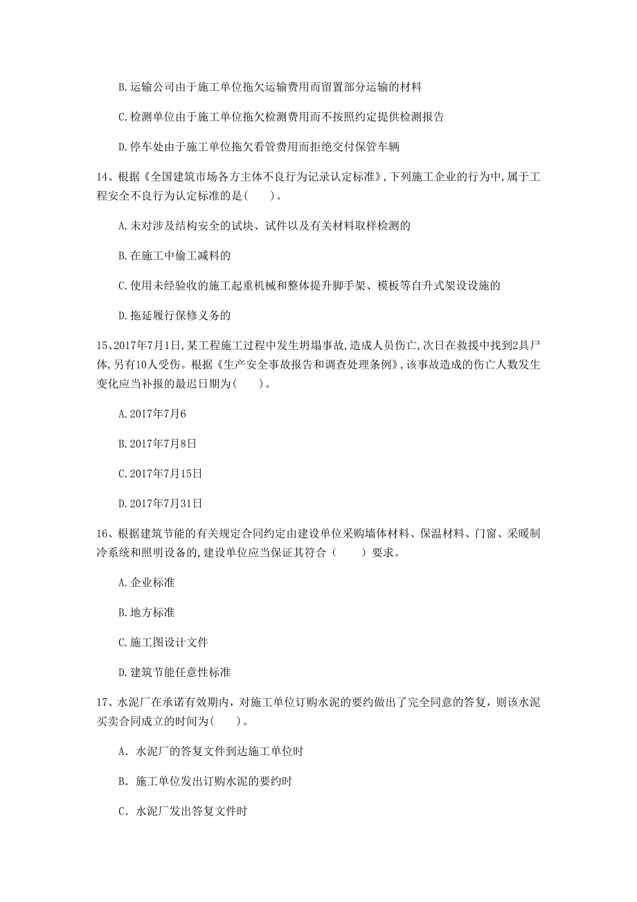 吕梁市一级建造师《建设工程法规及相关知识》模拟真题（ii卷） 含答案_第4页