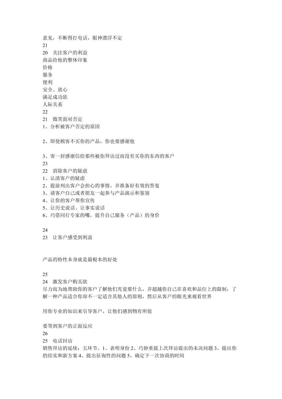 如何高效拜访客户.ppt.convertor._第5页