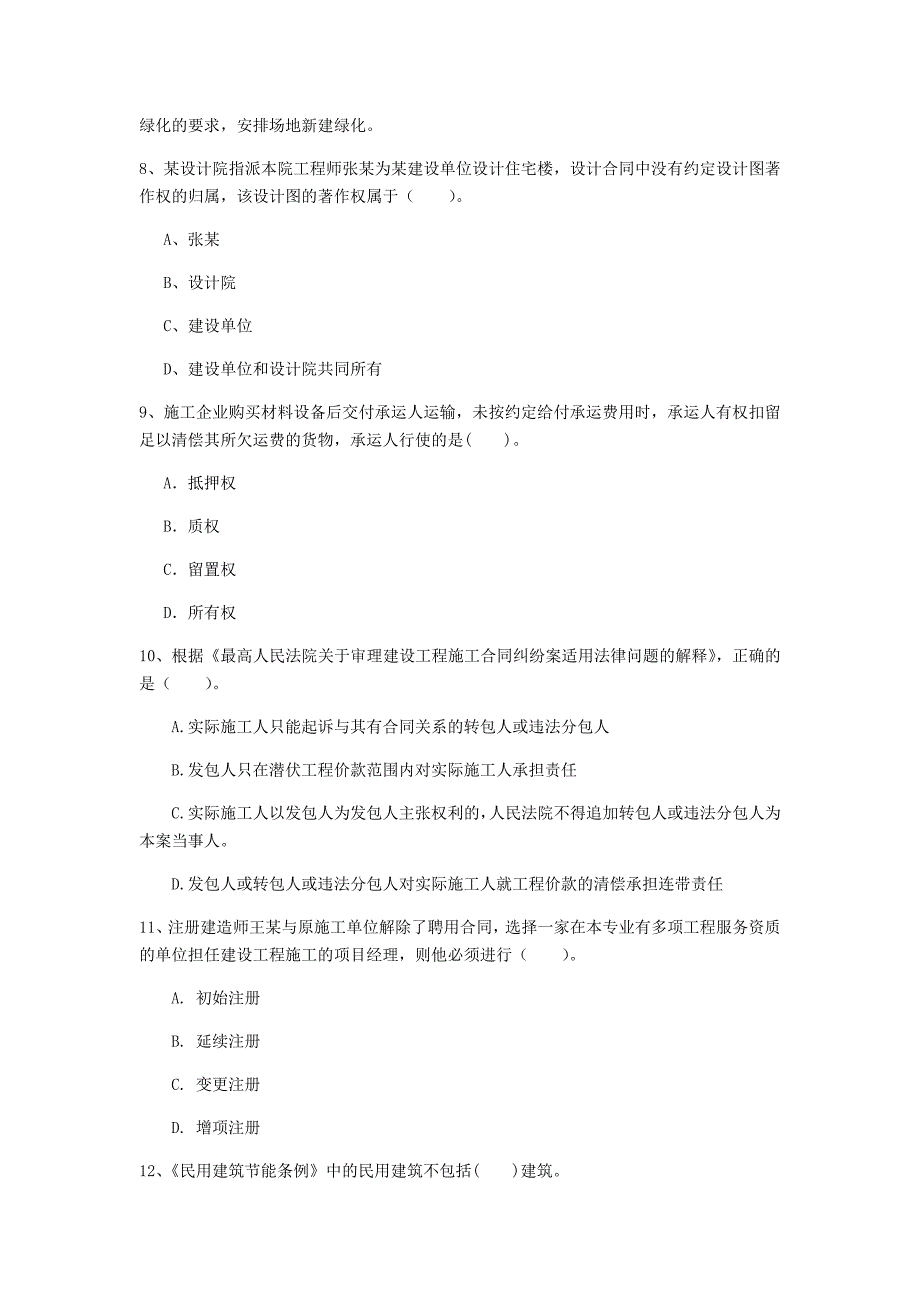 新疆注册一级建造师《建设工程法规及相关知识》考前检测c卷 附解析_第3页