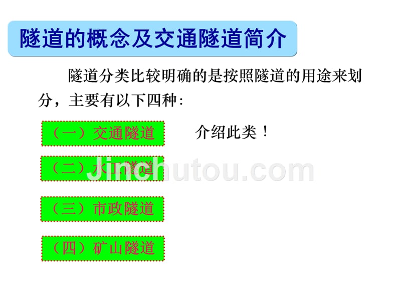 隧道基础知识图片资料(最新收集整理)汇总_第4页