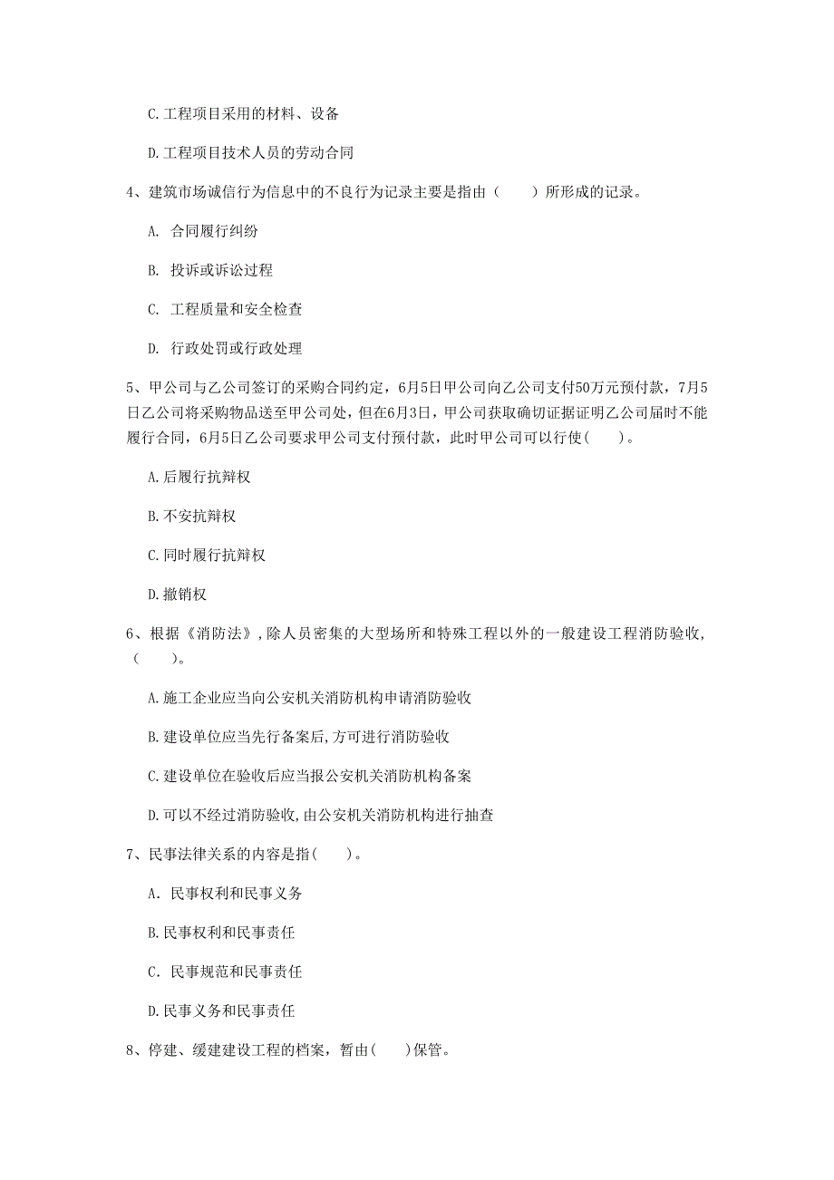 扬州市一级建造师《建设工程法规及相关知识》检测题a卷 含答案_第2页