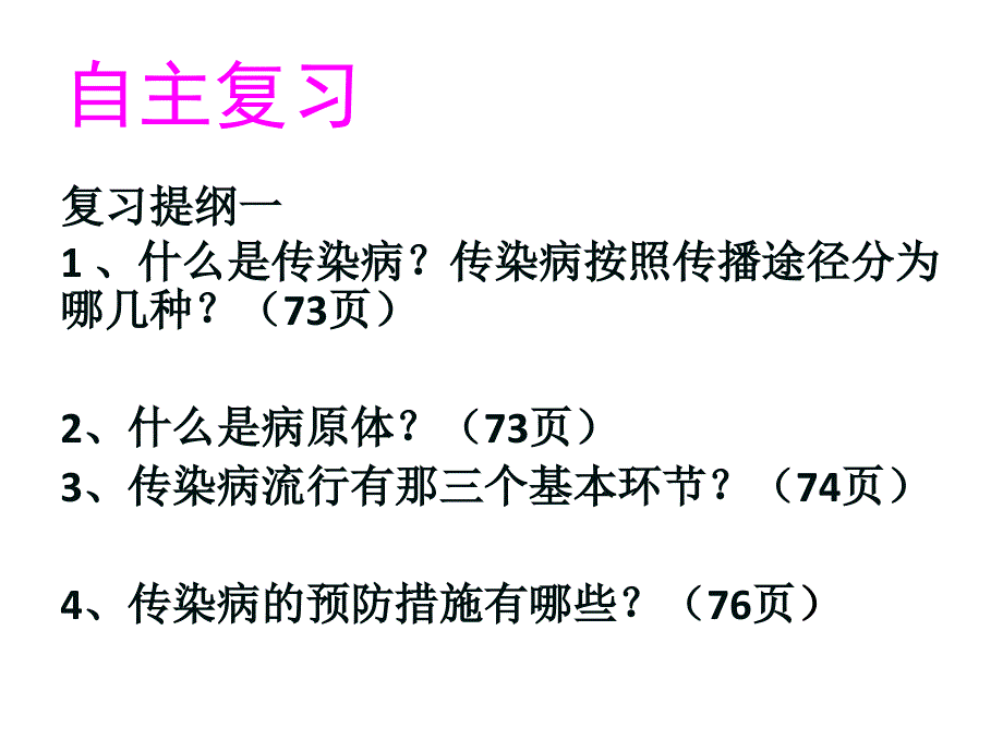 第一章传染病及免疫复习_第3页