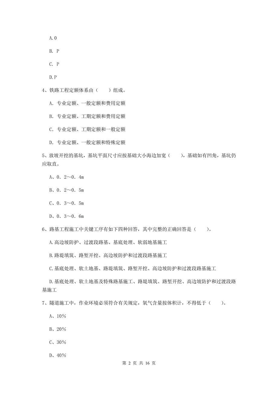 防城港市一级建造师《铁路工程管理与实务》综合检测（ii卷） 附答案_第2页