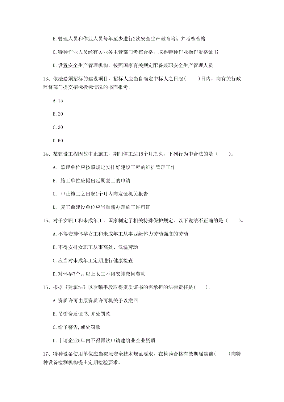 2019年国家一级建造师《建设工程法规及相关知识》真题c卷 附答案_第4页