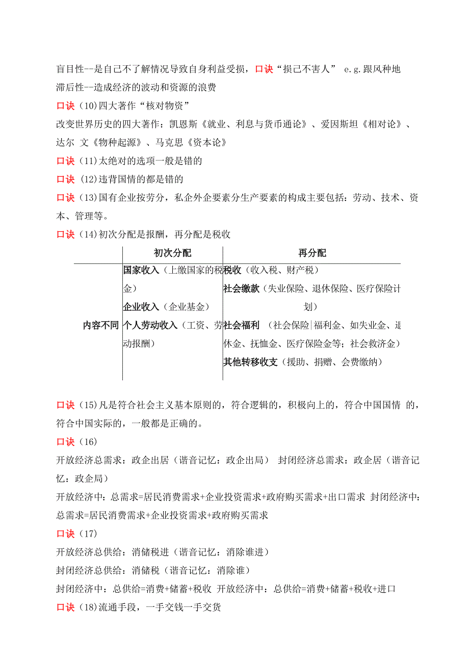 事业单位常识口诀_第3页