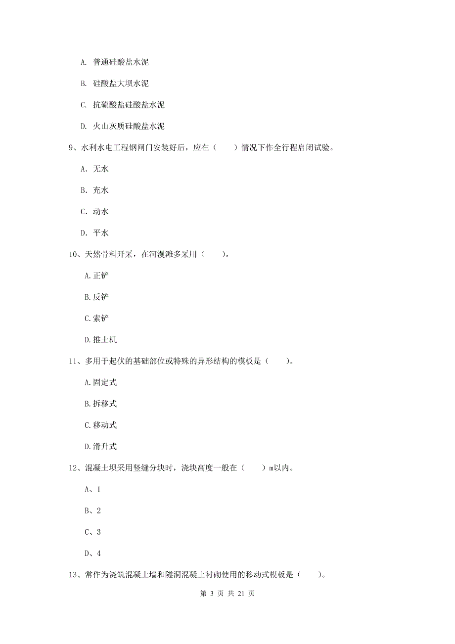 一级建造师《水利水电工程管理与实务》考前检测b卷 附解析_第3页