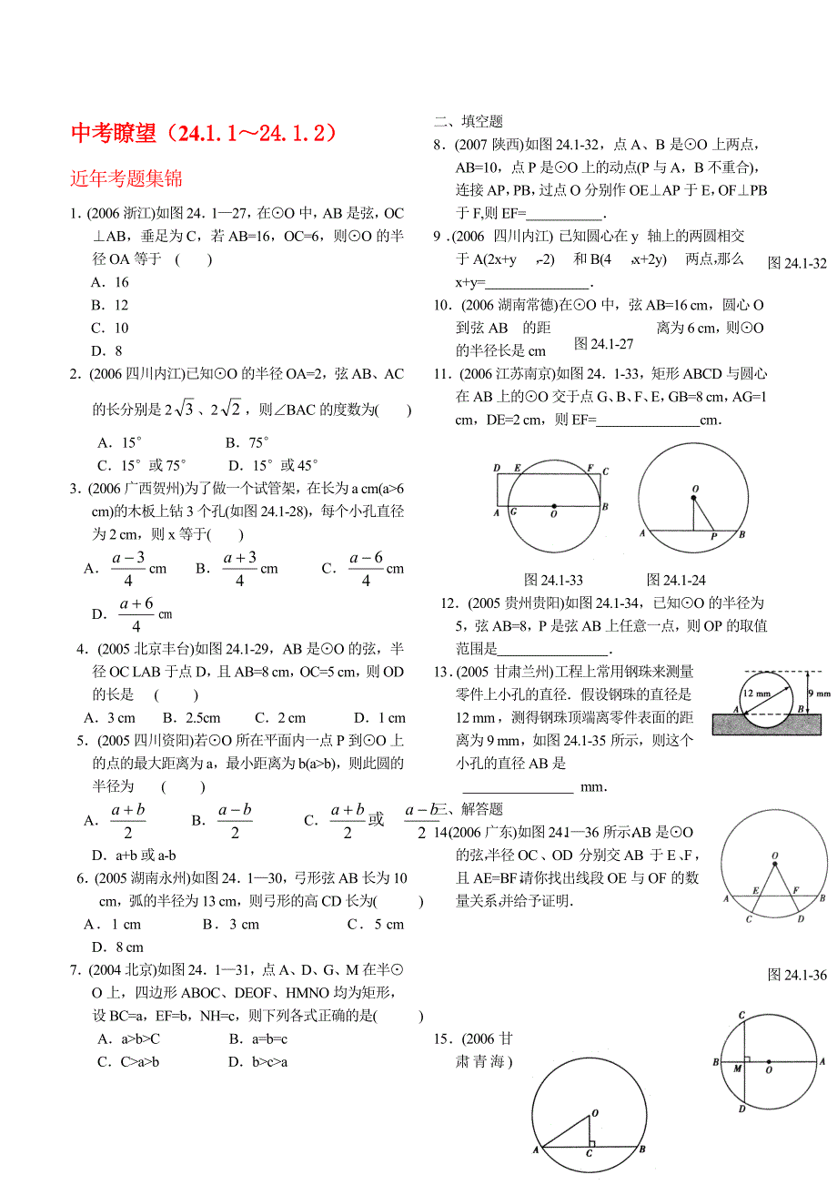 中考材料(3)讲解_第1页