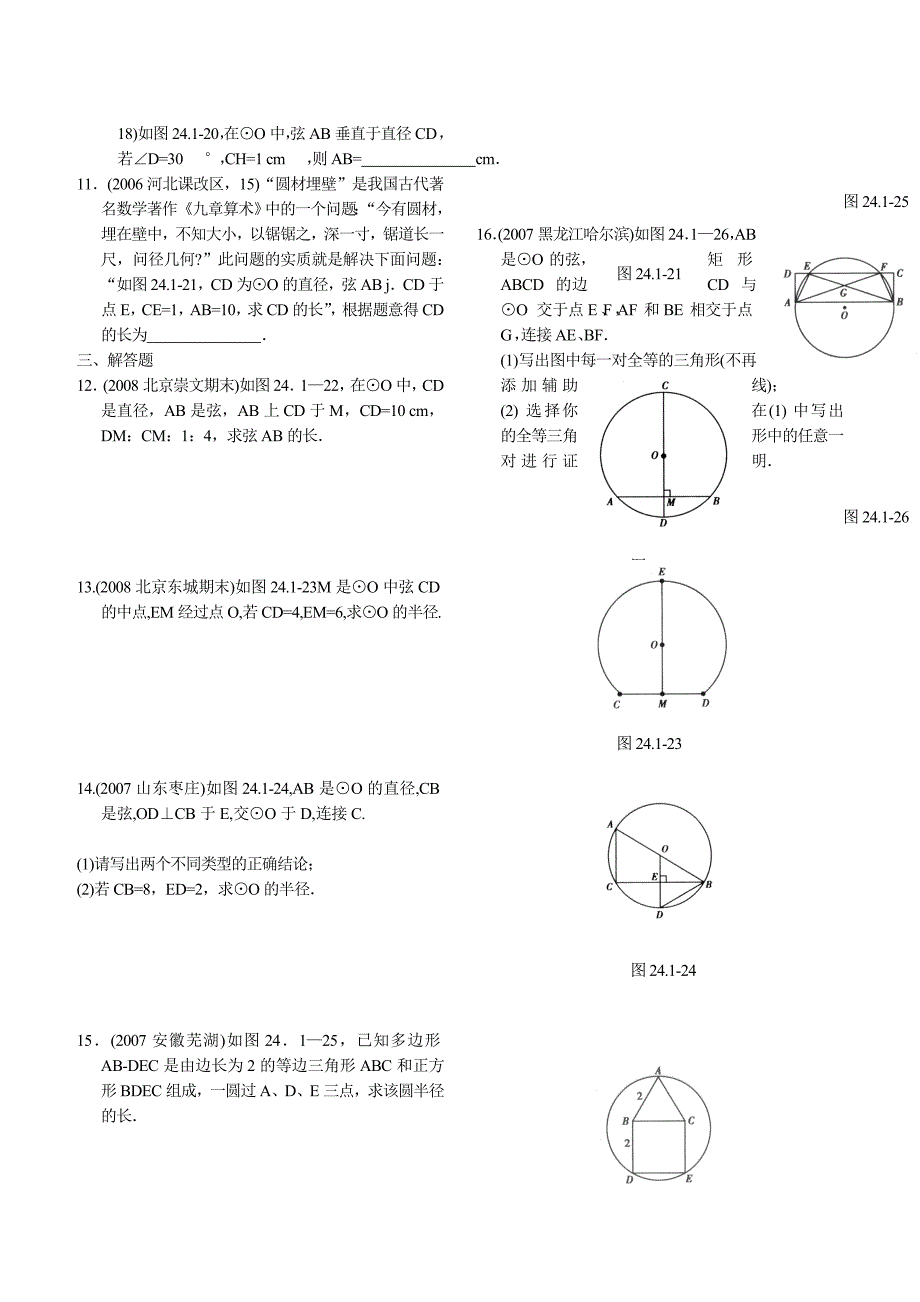 中考材料(3)讲解_第3页