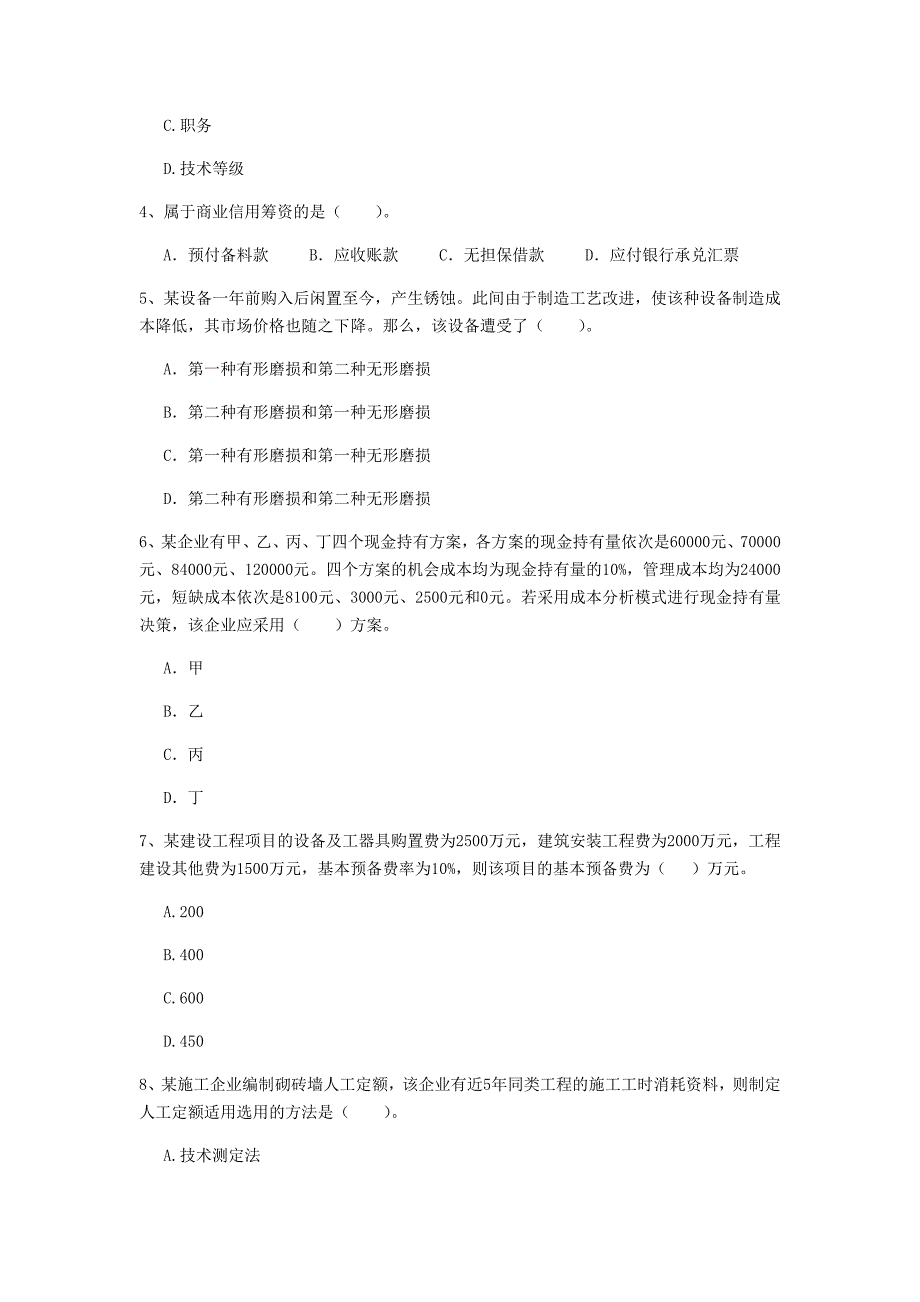 南平市一级建造师《建设工程经济》模拟考试 （附解析）_第2页