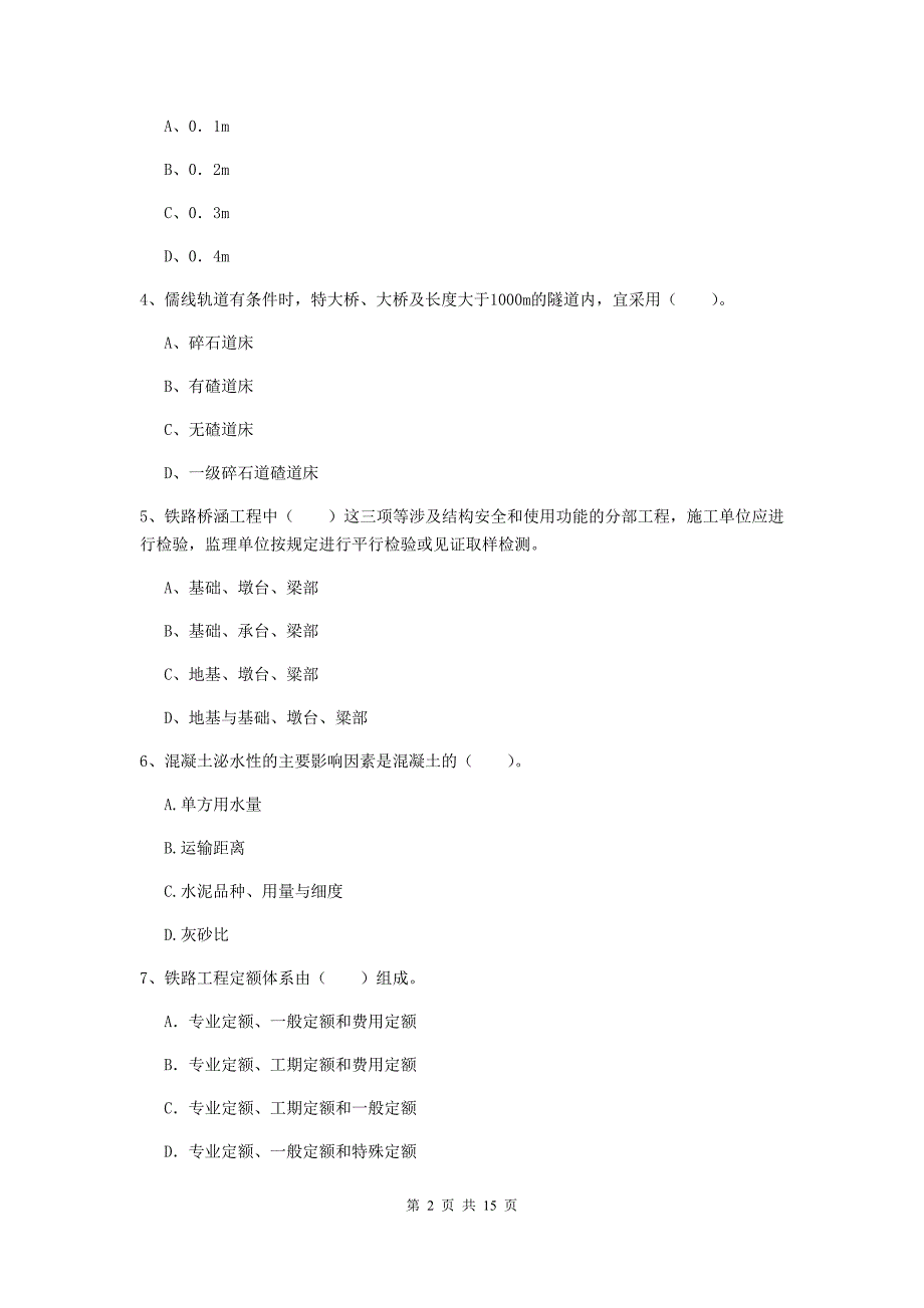 安徽省一级建造师《铁路工程管理与实务》模拟考试（i卷） 含答案_第2页