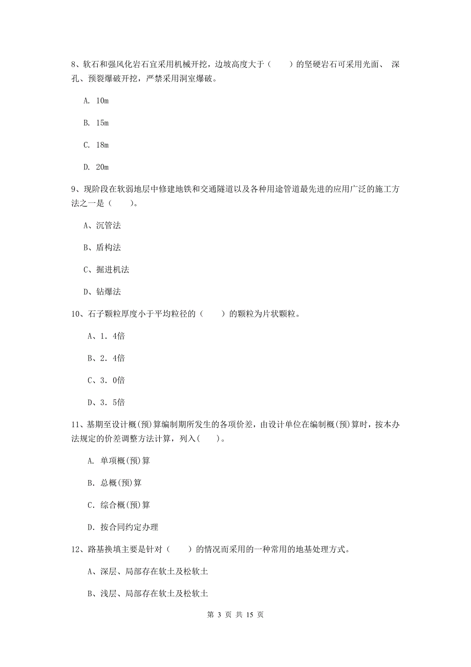 安徽省一级建造师《铁路工程管理与实务》模拟考试（i卷） 含答案_第3页