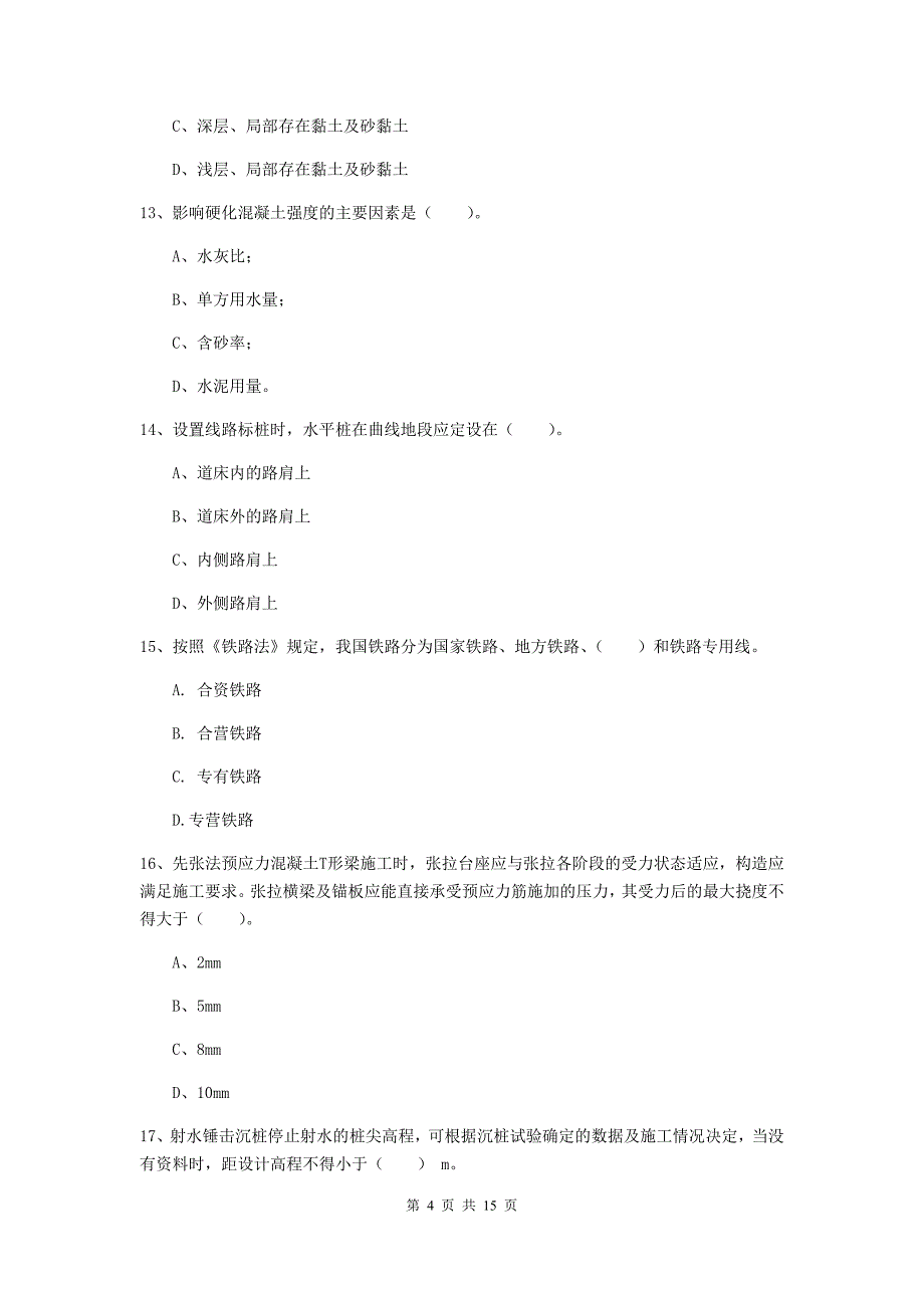 安徽省一级建造师《铁路工程管理与实务》模拟考试（i卷） 含答案_第4页