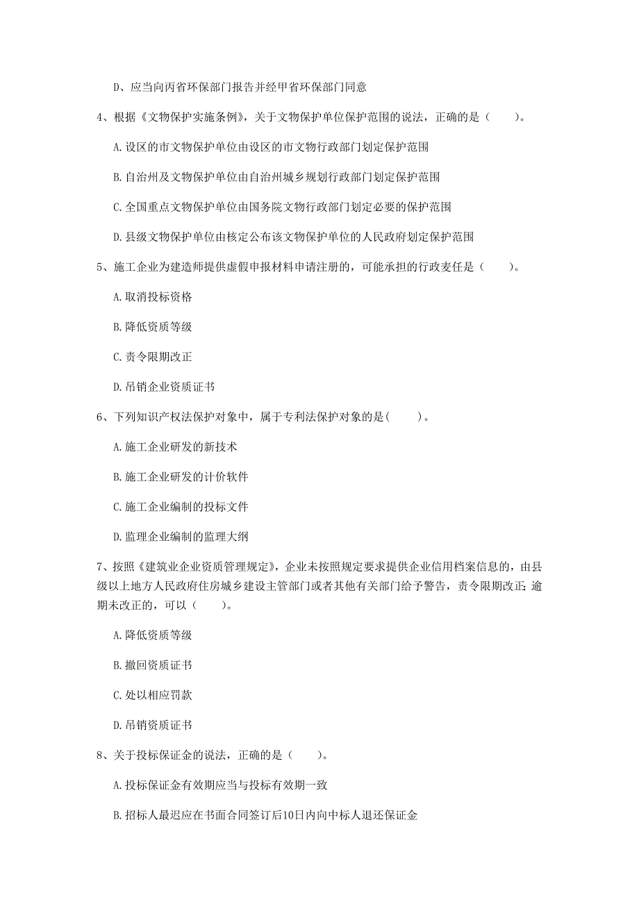 福建省注册一级建造师《建设工程法规及相关知识》模拟试卷（i卷） 附解析_第2页