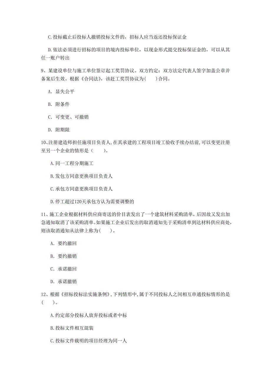 福建省注册一级建造师《建设工程法规及相关知识》模拟试卷（i卷） 附解析_第3页