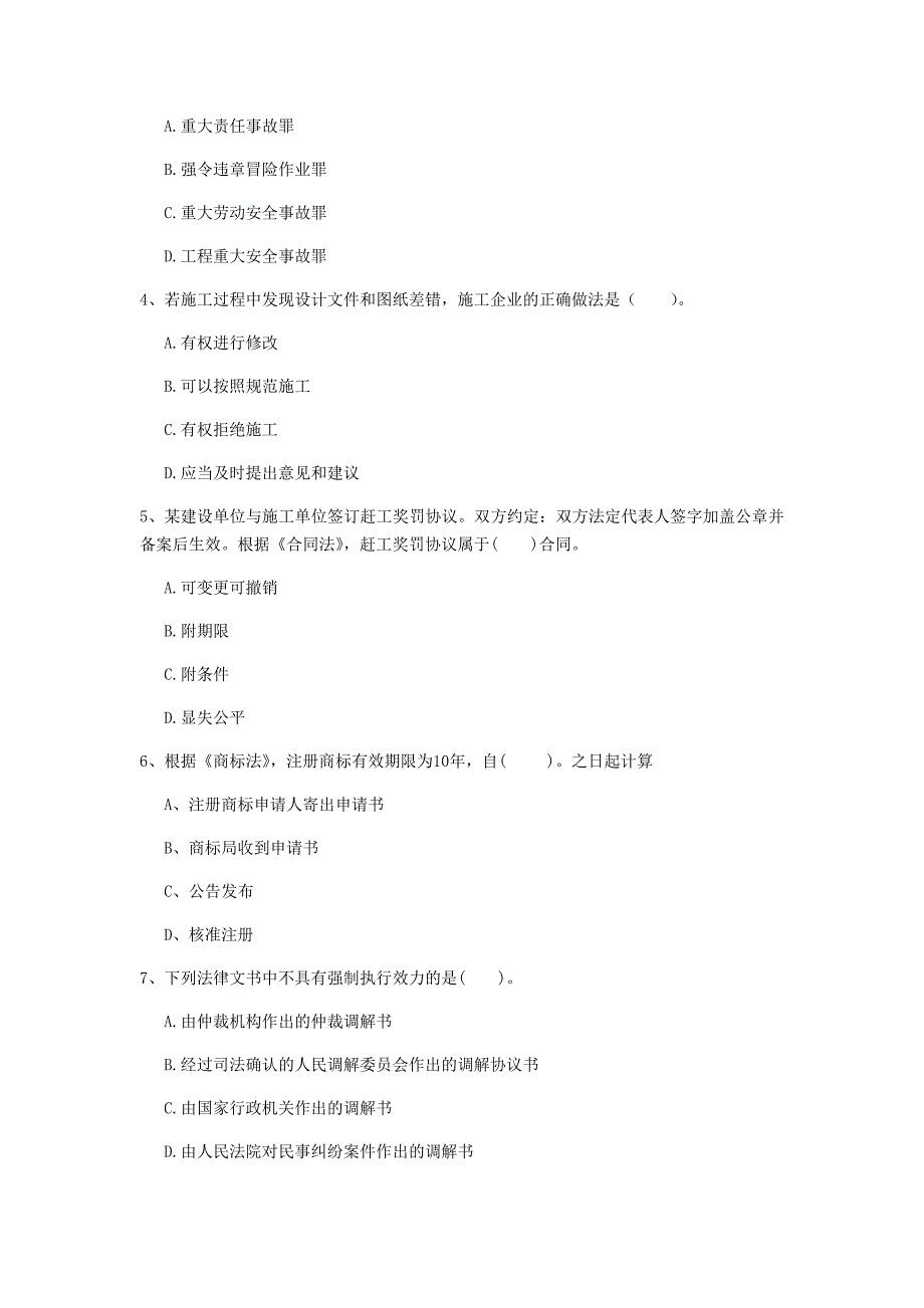 克孜勒苏柯尔克孜自治州一级建造师《建设工程法规及相关知识》真题（i卷） 含答案_第2页