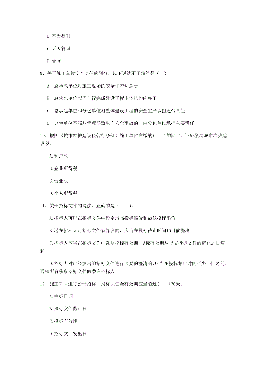 国家2019年注册一级建造师《建设工程法规及相关知识》模拟考试b卷 含答案_第3页