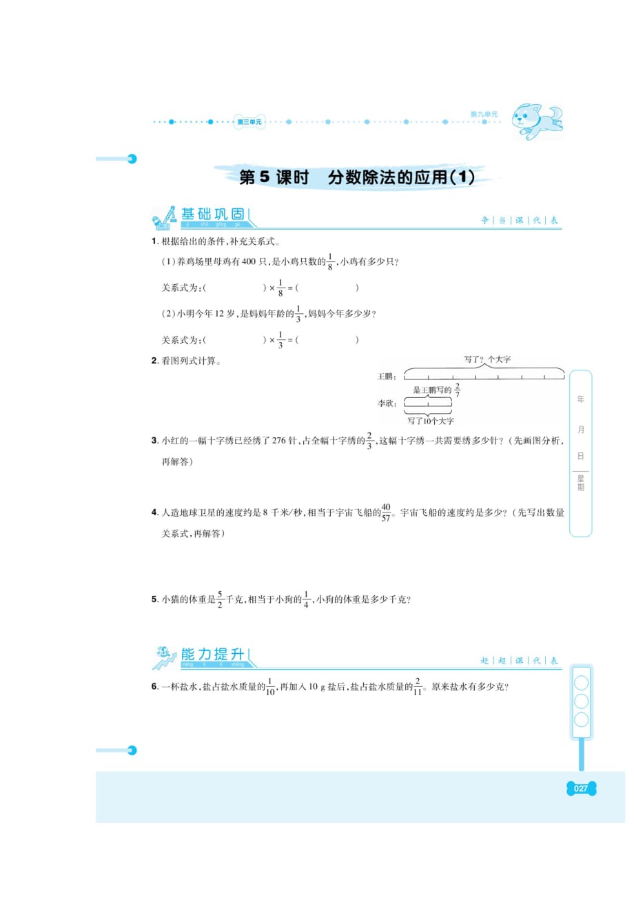 六年级上册数学练习题-第三章 《分数除法的应用（一）》（扫描版 无答案）人教新课标（2014秋）_第1页