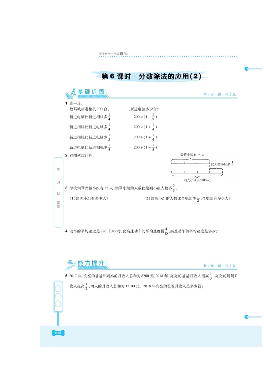 六年级上册数学练习题-第三章 《分数除法的应用（一）》（扫描版 无答案）人教新课标（2014秋）_第2页