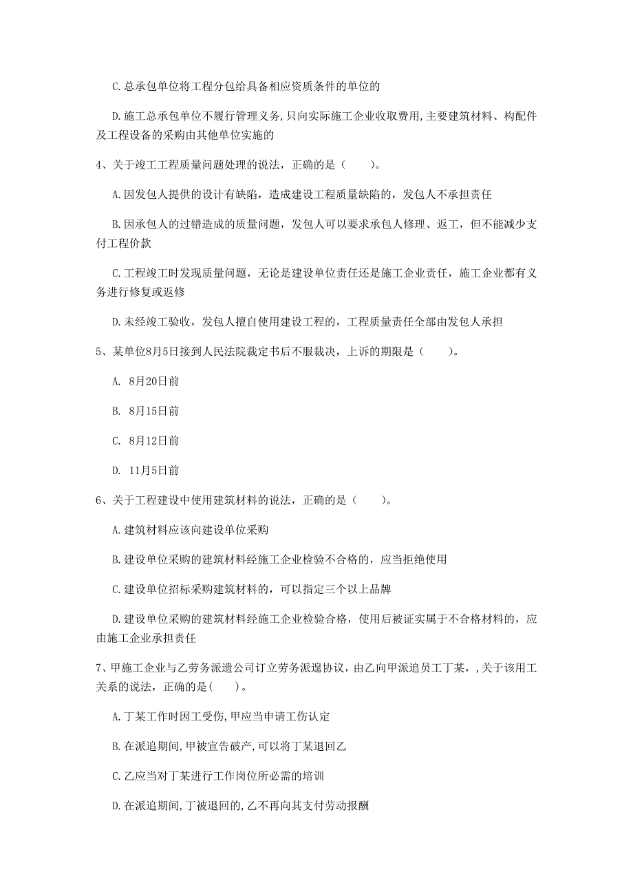 安阳市一级建造师《建设工程法规及相关知识》检测题b卷 含答案_第2页