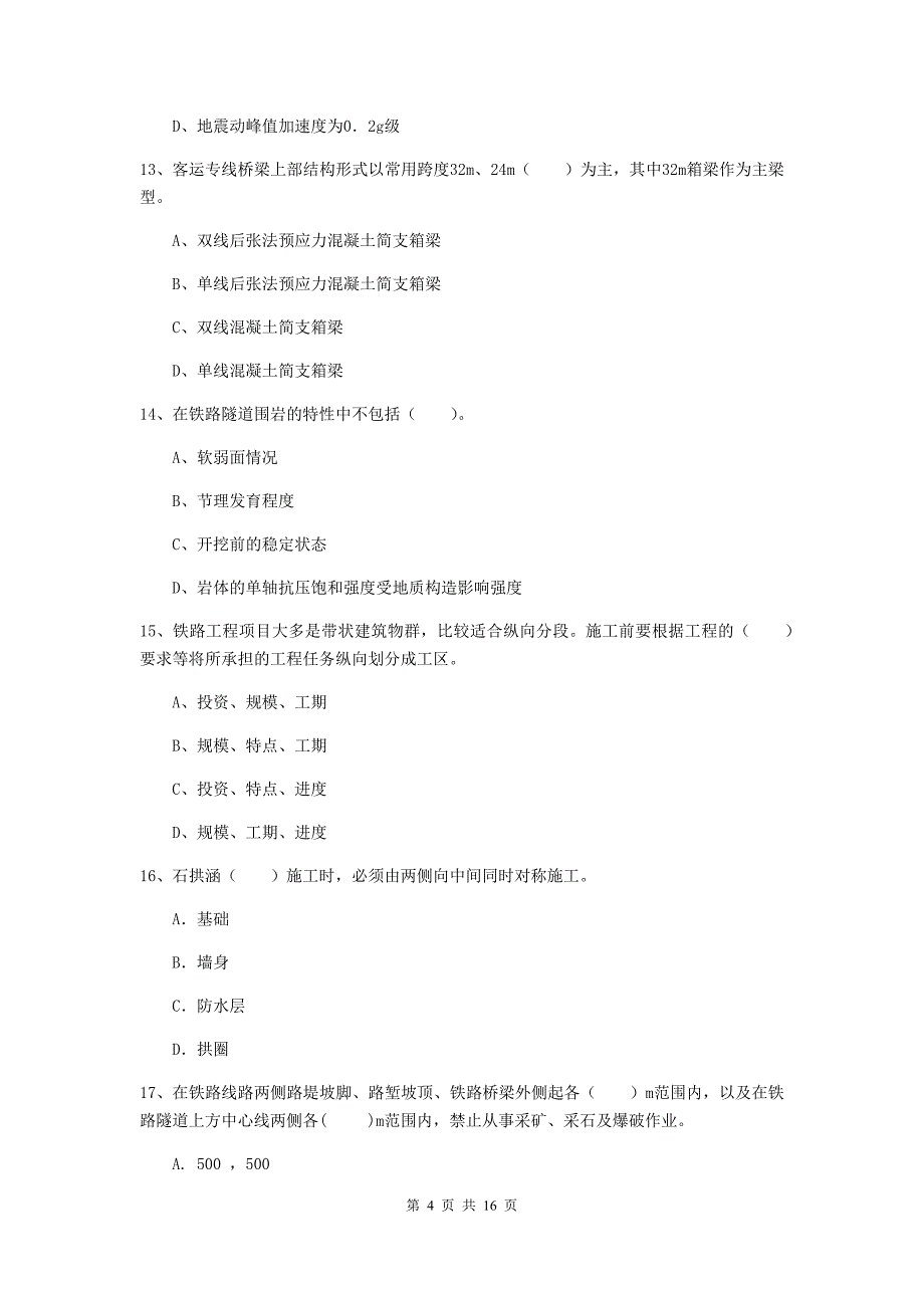 陇南市一级建造师《铁路工程管理与实务》真题（i卷） 附答案_第4页