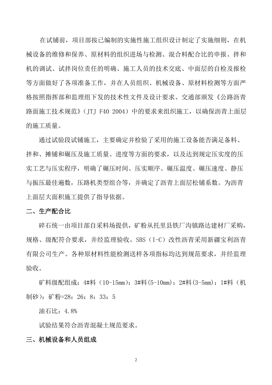 上面层试验段总结._第3页