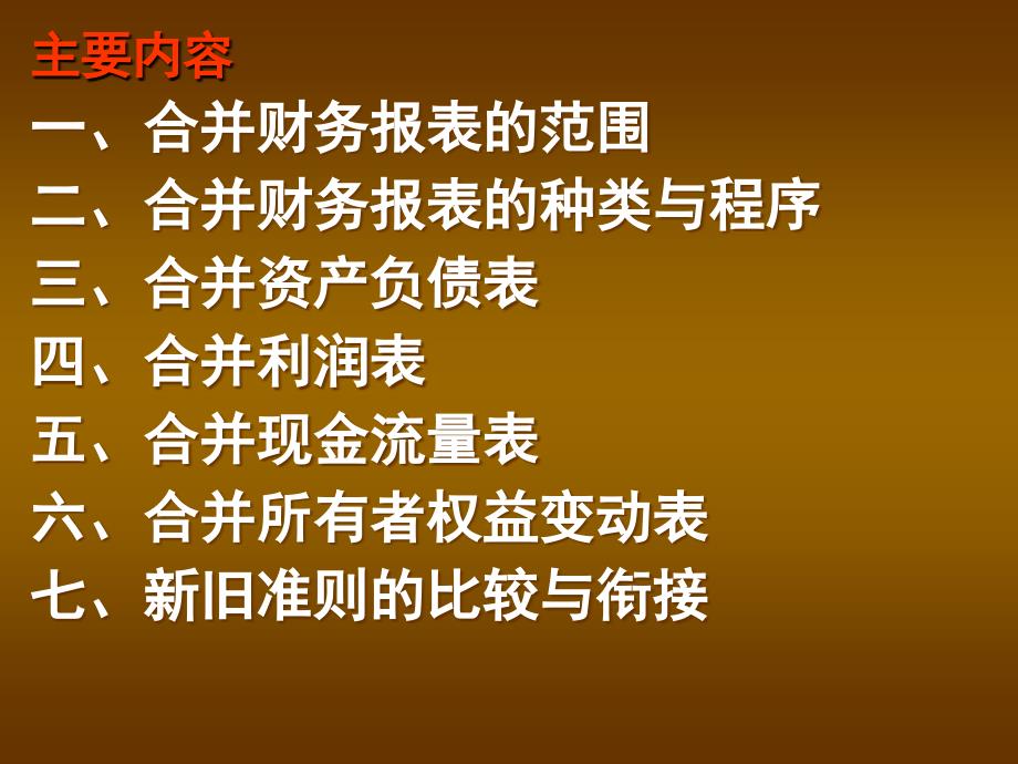 会计准则第33号-合并报表解析._第2页