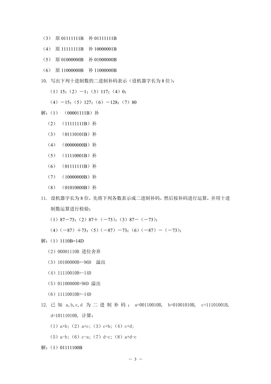 微机原理习题答案1234章_第4页