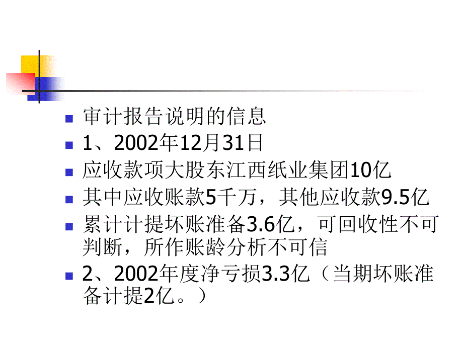 债务重组会计案例2015427分解讲解._第2页