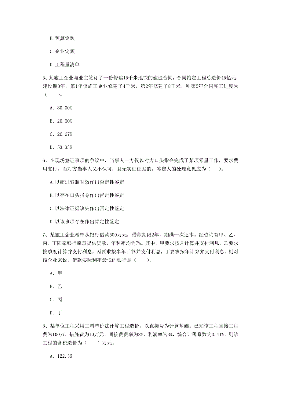 朝阳市一级建造师《建设工程经济》练习题 含答案_第2页