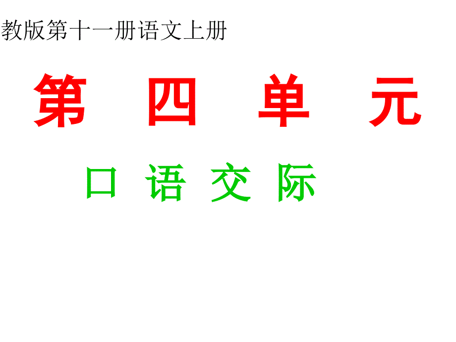 六年级上册第四单元作文教学课件宋流泉概述._第1页