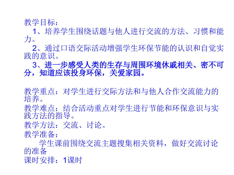 六年级上册第四单元作文教学课件宋流泉概述._第4页