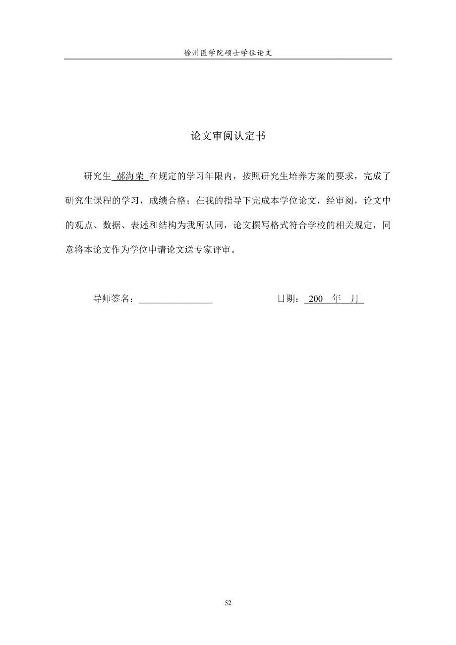 高糖及tgfβ1对大鼠肾小球系膜细胞的影响及罗格列酮的干预研究_第5页