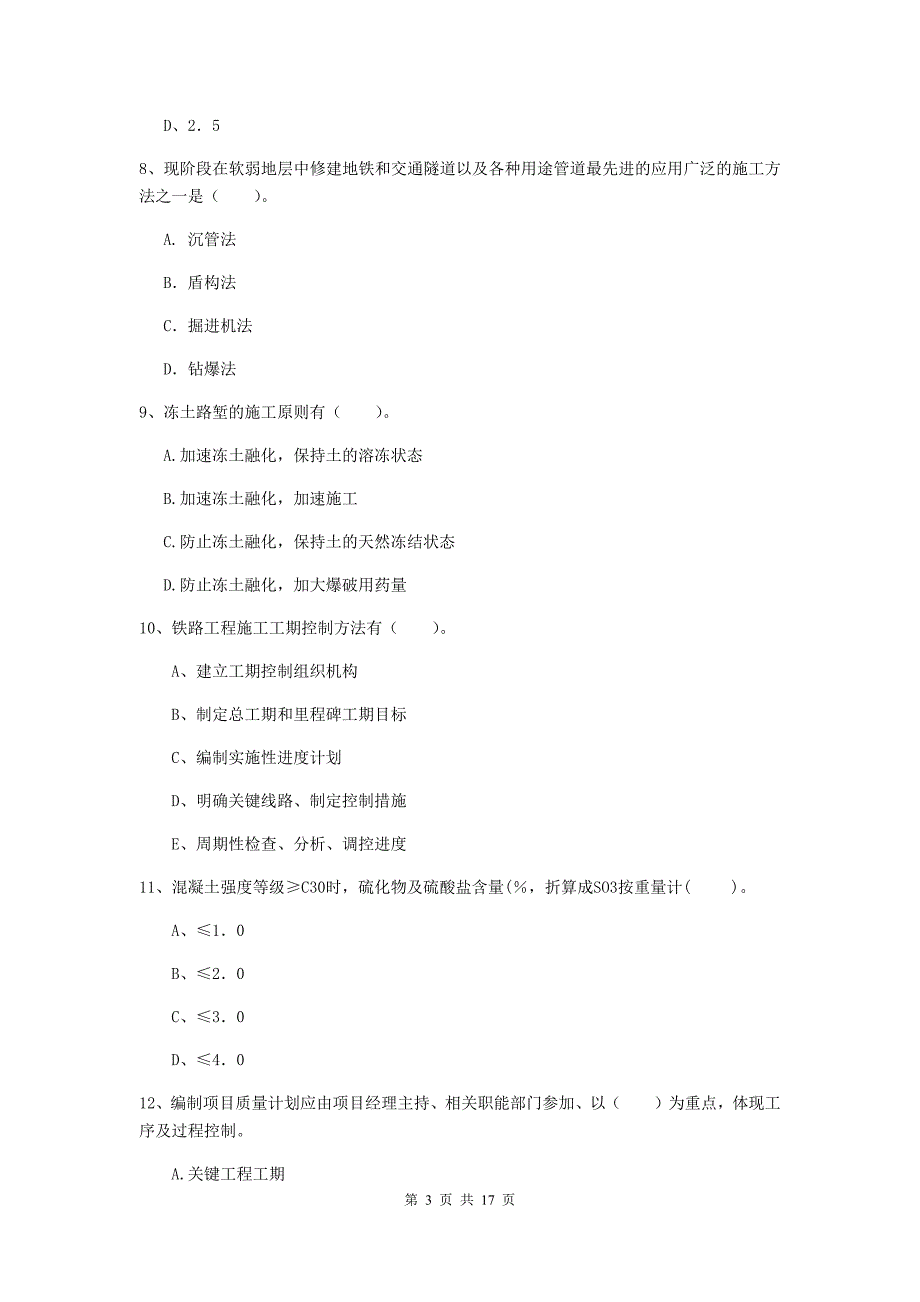 新乡市一级建造师《铁路工程管理与实务》综合练习（ii卷） 附答案_第3页