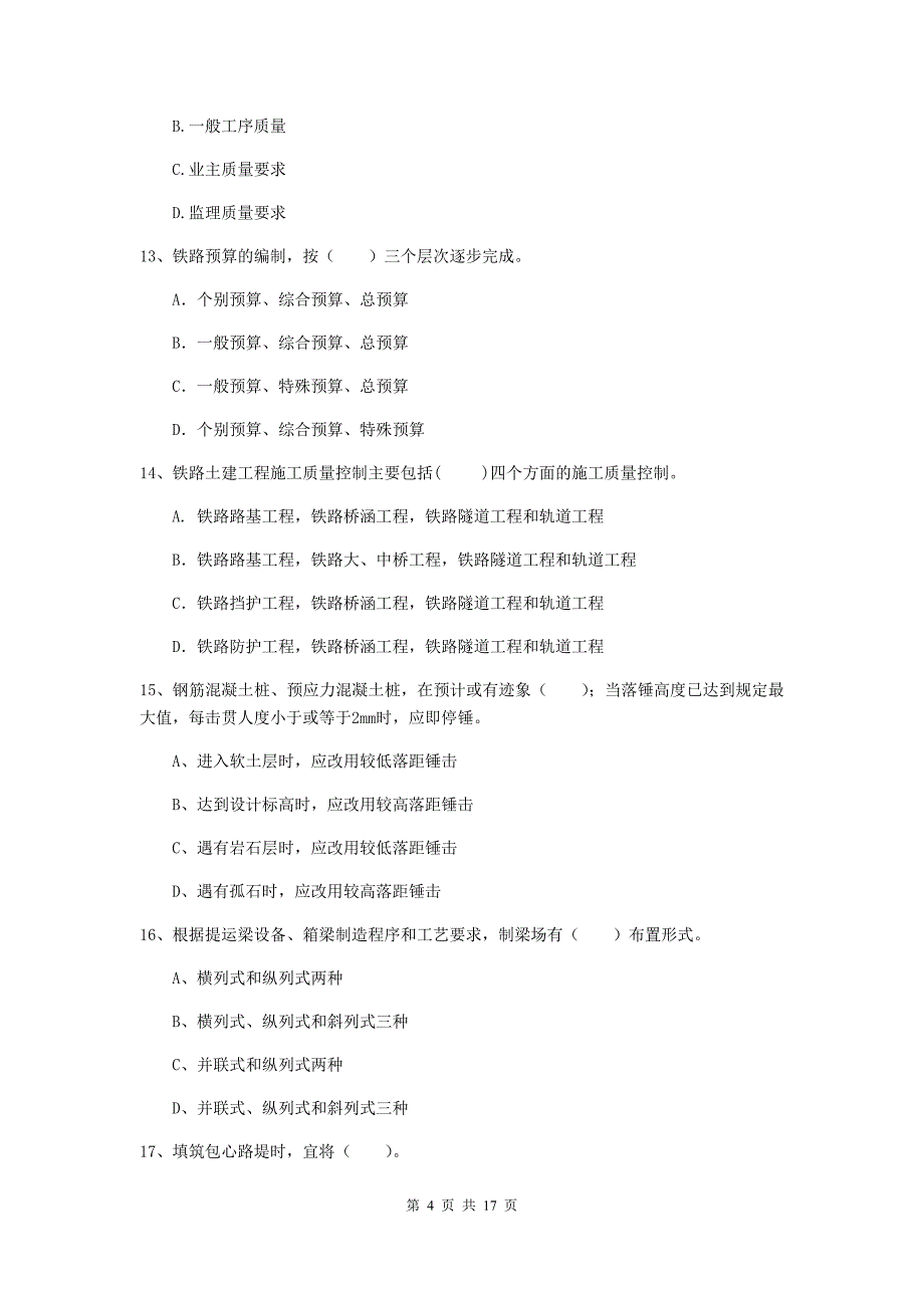 新乡市一级建造师《铁路工程管理与实务》综合练习（ii卷） 附答案_第4页