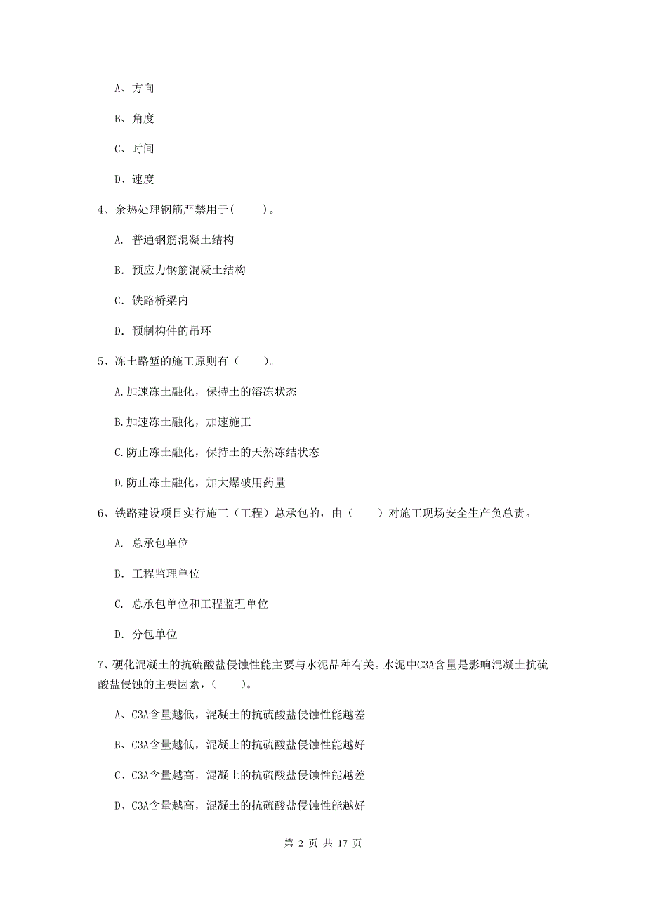 内江市一级建造师《铁路工程管理与实务》检测题d卷 附答案_第2页