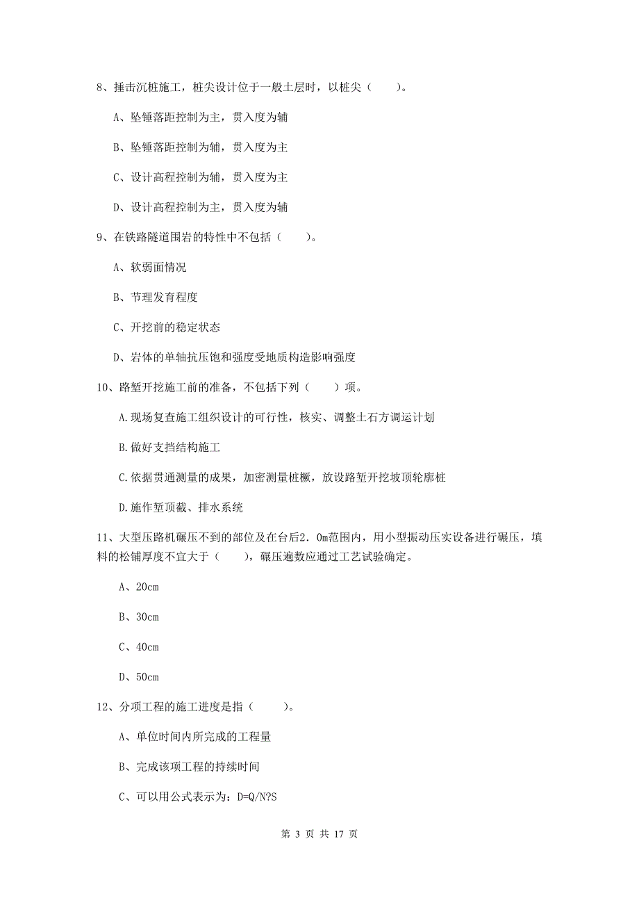 内江市一级建造师《铁路工程管理与实务》检测题d卷 附答案_第3页