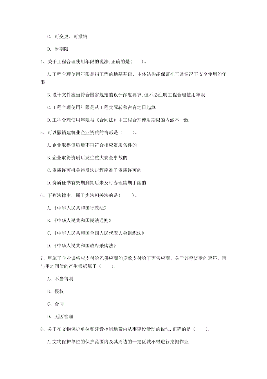 国家一级建造师《建设工程法规及相关知识》模拟试题b卷 附答案_第2页