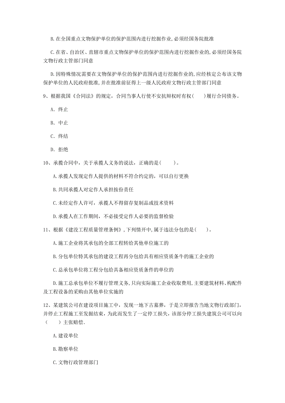 国家一级建造师《建设工程法规及相关知识》模拟试题b卷 附答案_第3页