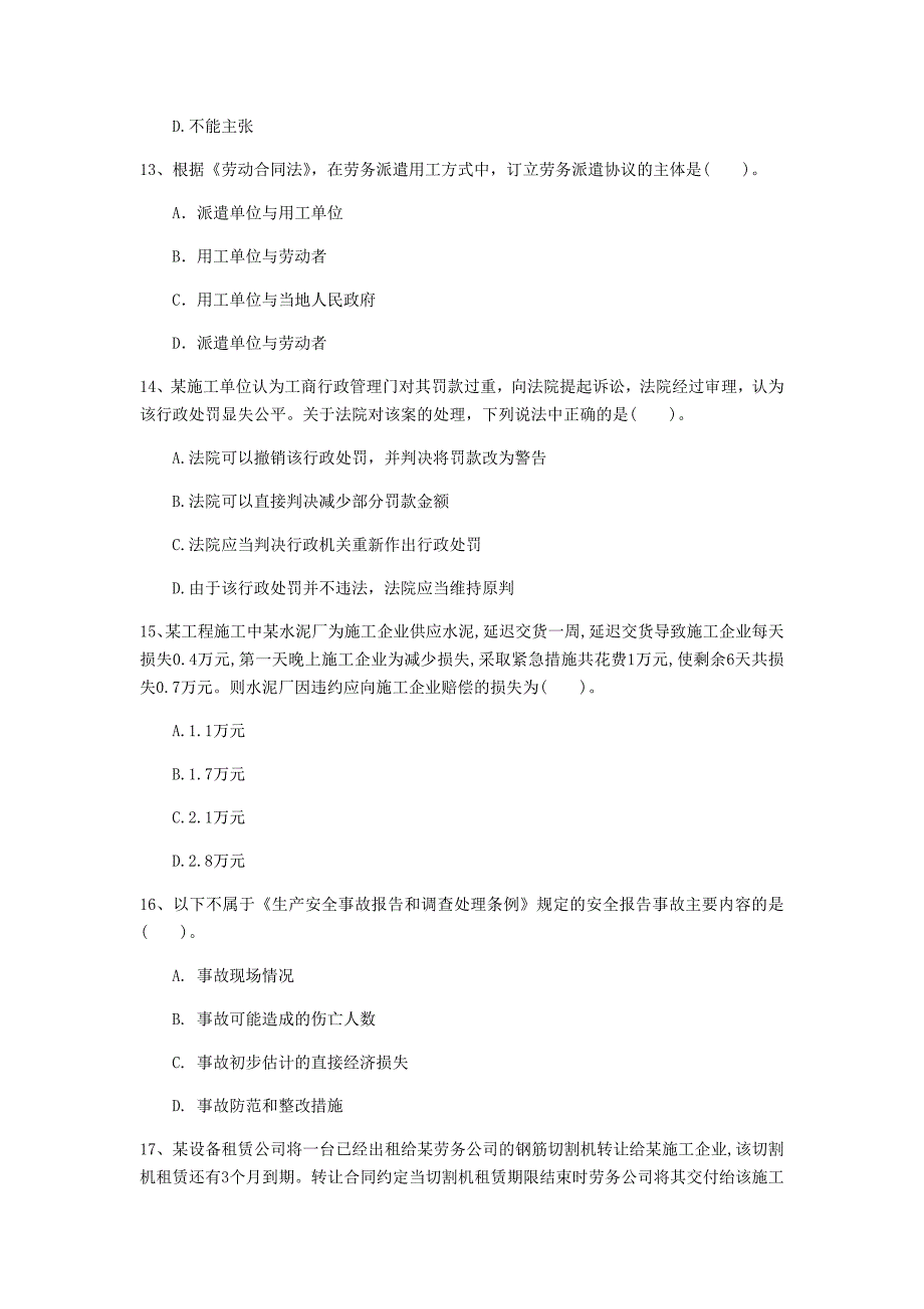 国家一级建造师《建设工程法规及相关知识》模拟试题b卷 附答案_第4页